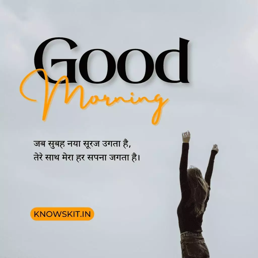 Good morning love Shayari in Hindi 4 Good morning love Shayari in Hindi
