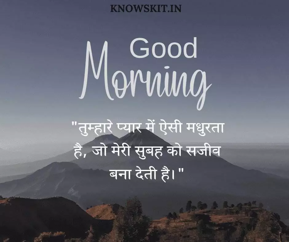 Good morning love quotes in Hindi 1 Good morning love quotes in Hindi