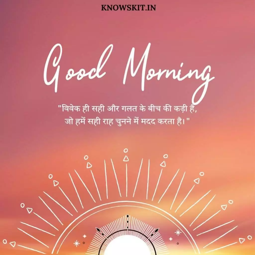 Good morning love thoughts in Hindi 3 Good