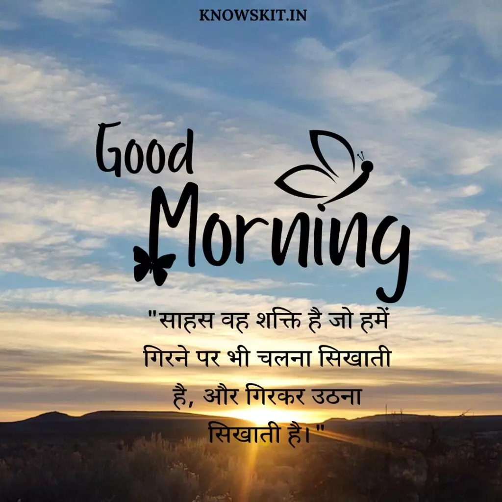 Good morning love thoughts in Hindi 4 Good