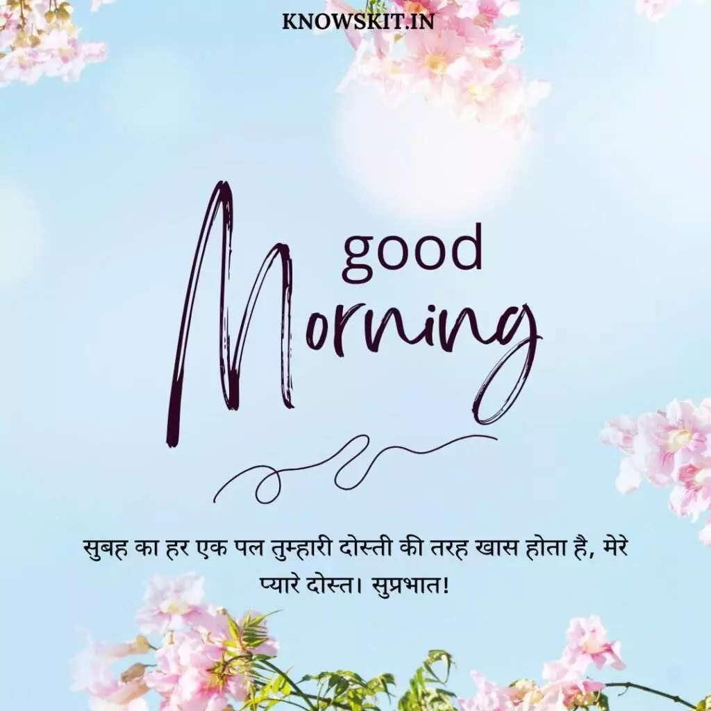 Good morning love wishes in Hindi 3 Good