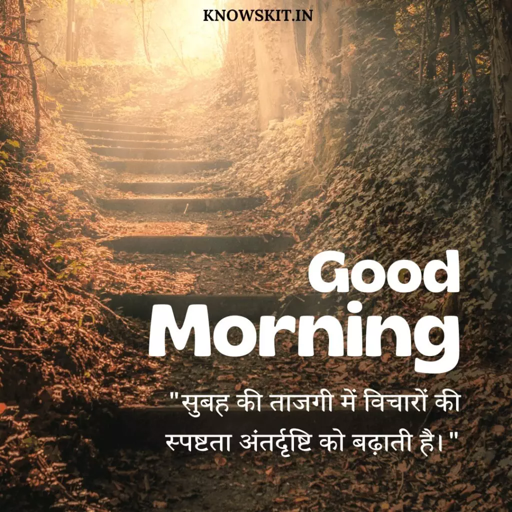 Good morning quotes in Hindi 3 Good morning quotes in Hindi