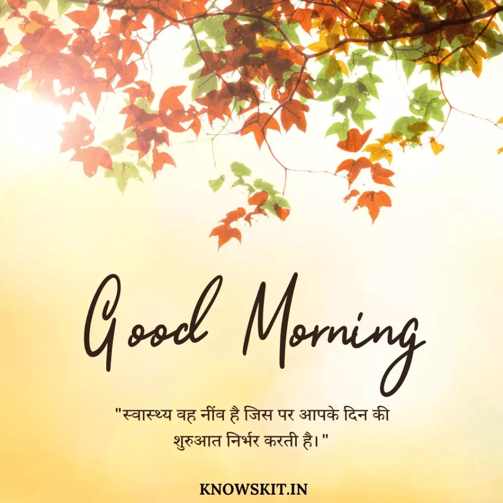 Good morning quotes in Hindi 5 Good morning quotes in Hindi