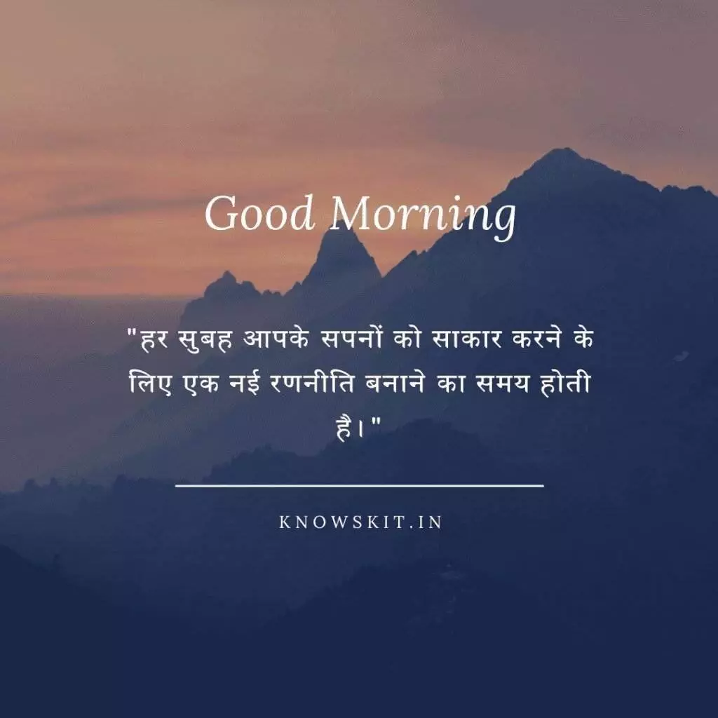 Good morning quotes in Hindi 6 Good morning quotes in Hindi