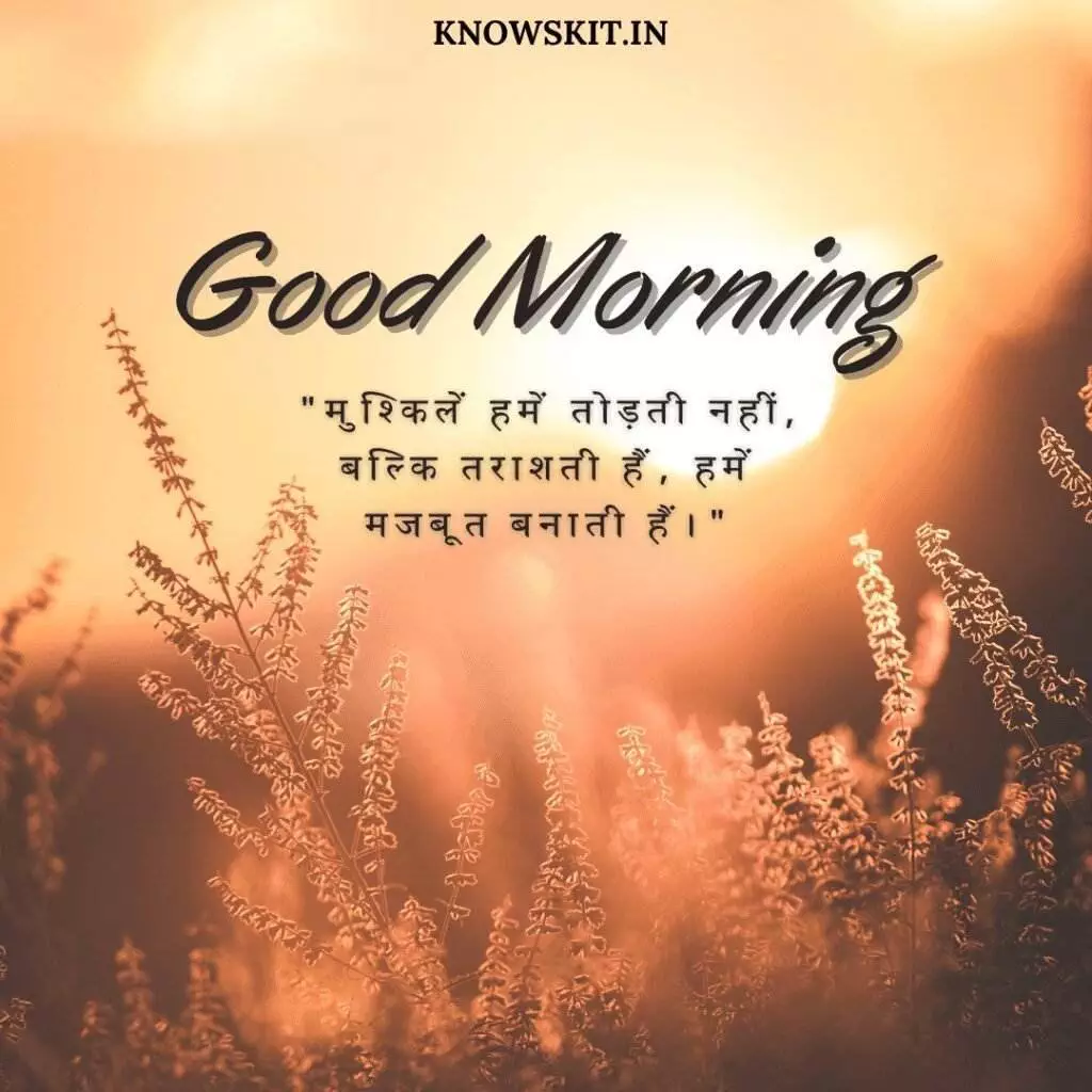 Good morning thoughts in Hindi 2 Good morning thoughts in Hindi