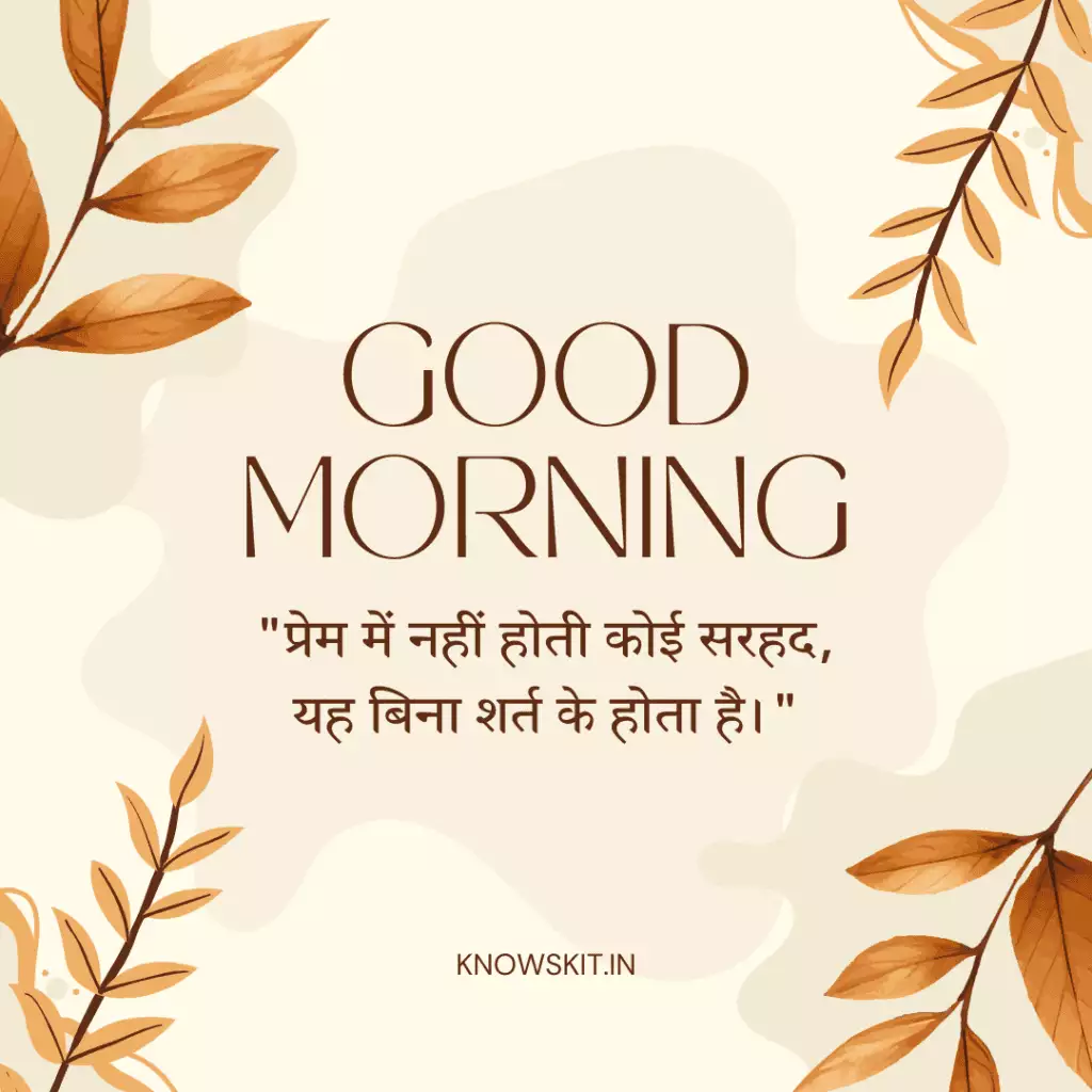 Good morning thoughts in Hindi 3 Good morning thoughts in Hindi
