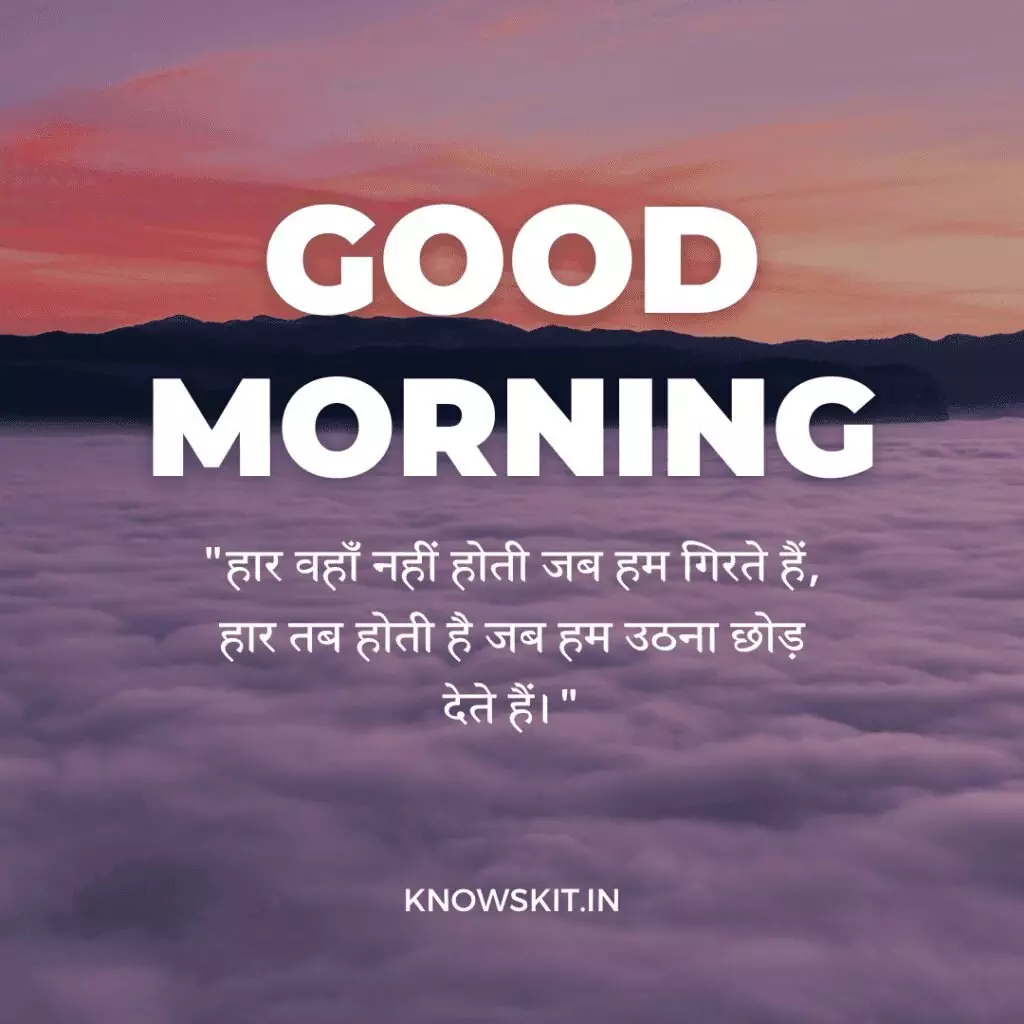 Good morning thoughts in Hindi 4 Good morning thoughts in Hindi