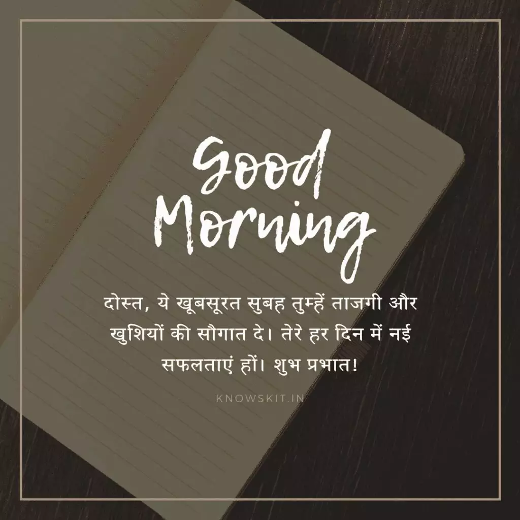 Good morning wishes in Hindi 2 Good morning wishes in Hindi