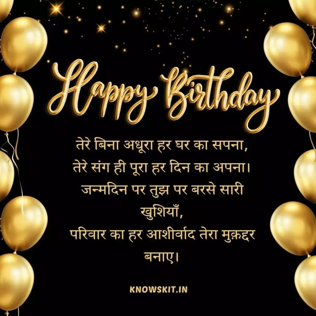 Happy Birthday Wishes In Hindi Shayari 2 Happy Birthday Wishes In Hindi Shayari