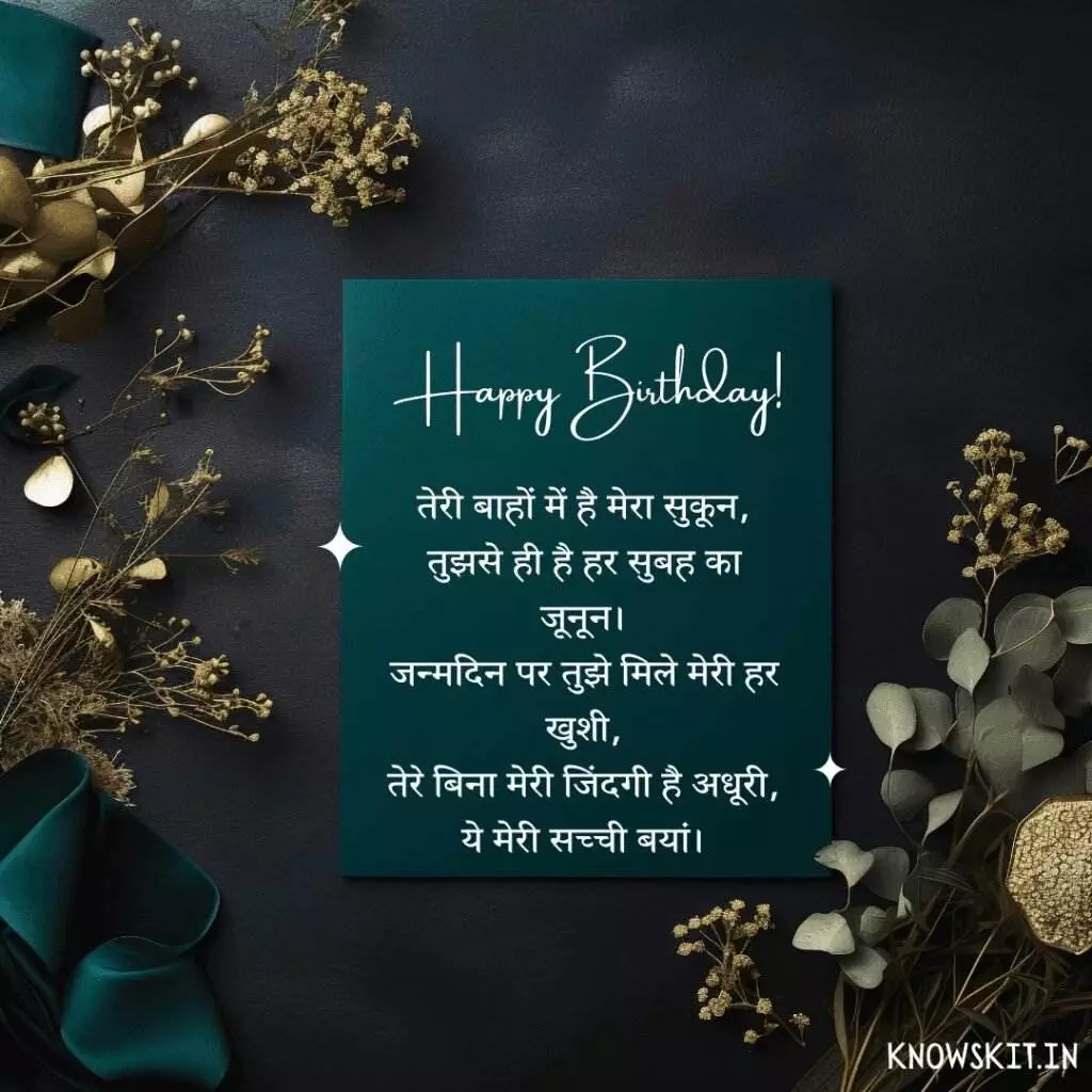 Happy Birthday Wishes In Hindi Shayari 3 Happy Birthday Wishes In Hindi Shayari