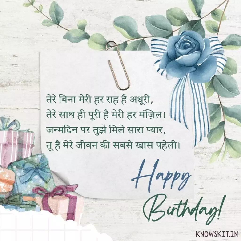 Happy Birthday Wishes In Hindi Shayari 4 Happy Birthday Wishes In Hindi Shayari
