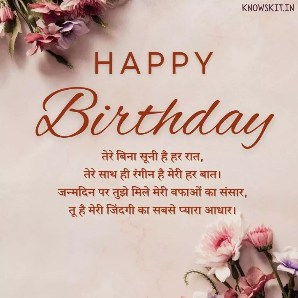 Happy Birthday Wishes In Hindi Shayari 5 Happy Birthday Wishes In Hindi Shayari
