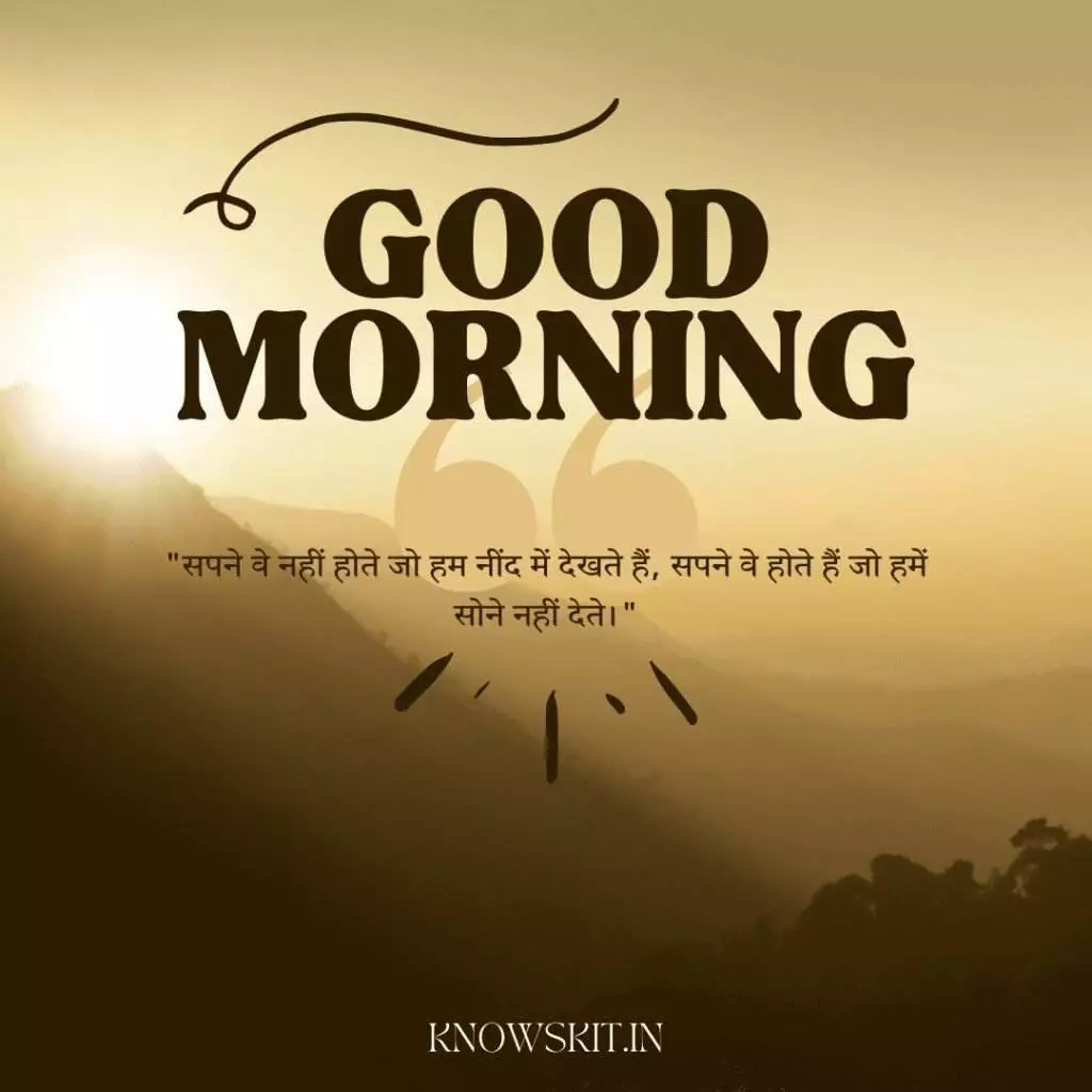 Inspirational good morning quotes in Hindi 1 Inspirational good morning quotes in Hindi