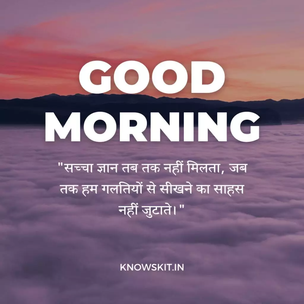 Inspirational good morning quotes in Hindi Inspirational good morning quotes in Hindi