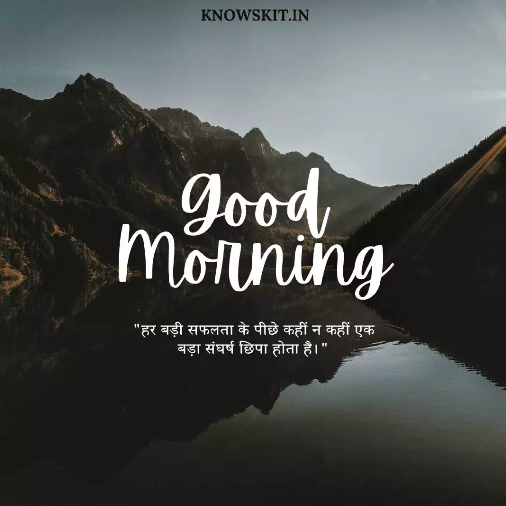 Inspirational good morning quotes in Hindi 3 Inspirational good morning quotes in Hindi
