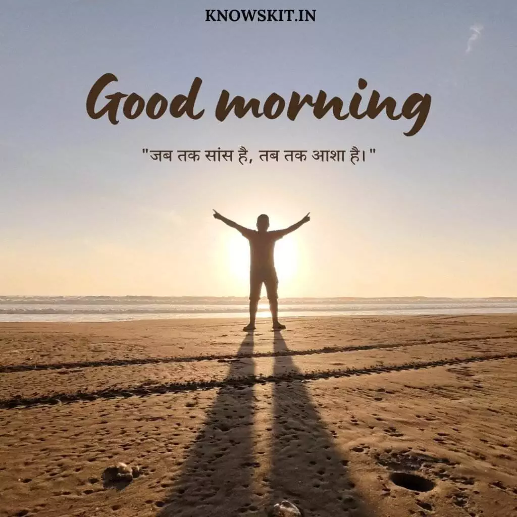Inspirational good morning quotes in Hindi 4 Inspirational good morning quotes in Hindi