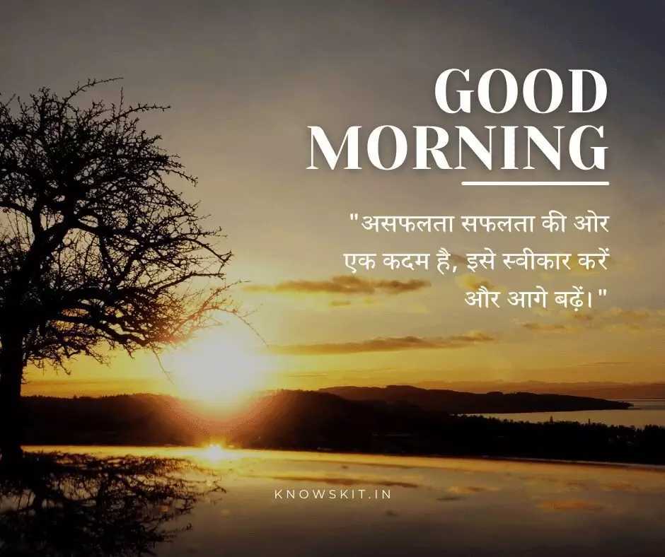 Inspirational good morning quotes in Hindi 5 Inspirational good morning quotes in Hindi