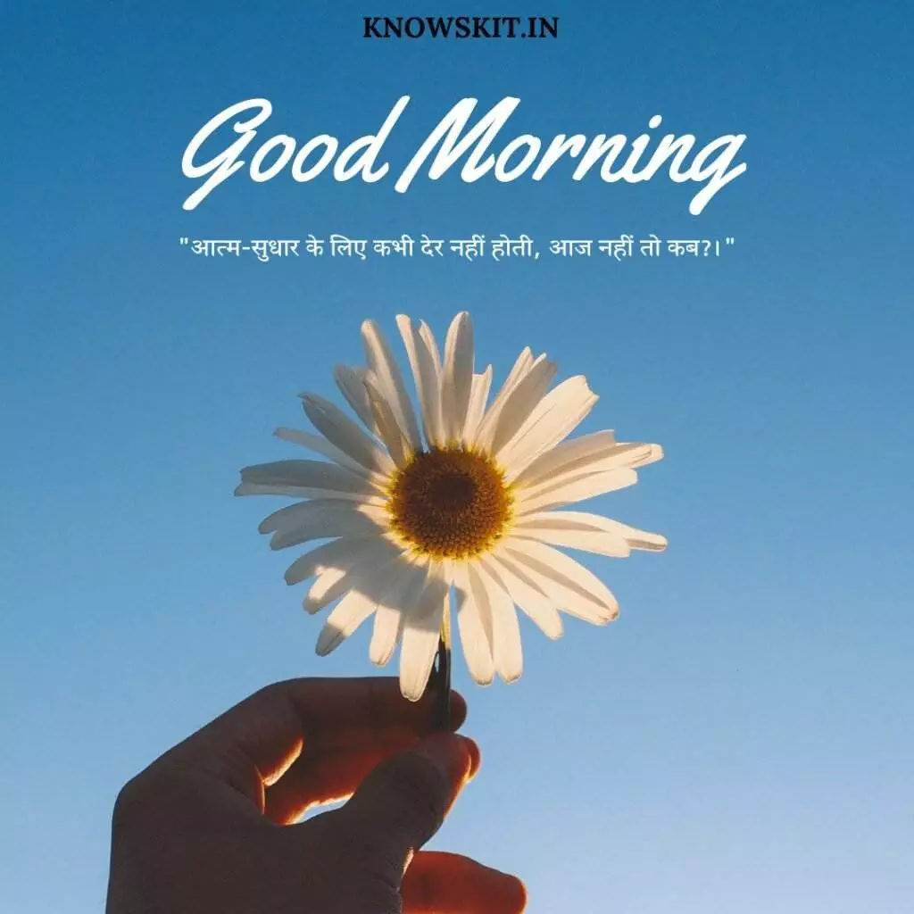 Inspirational good morning quotes in Hindi 7 Inspirational good morning quotes in Hindi