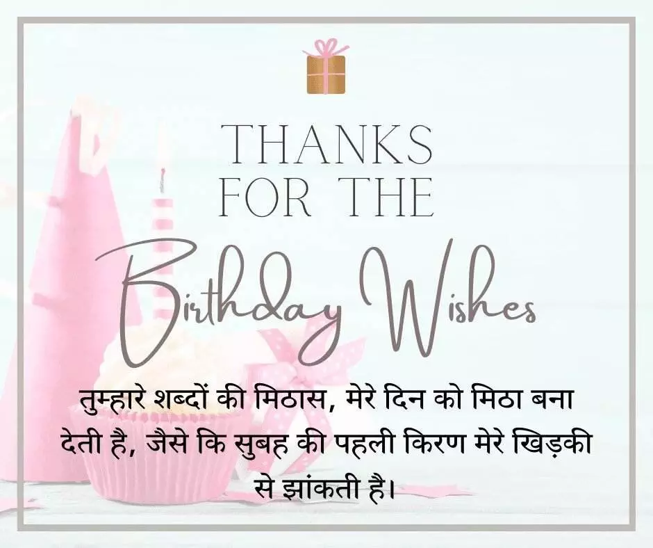 Thanks For Birthday Wishes In Hindi 1 Thanks For Birthday Wishes In Hindi