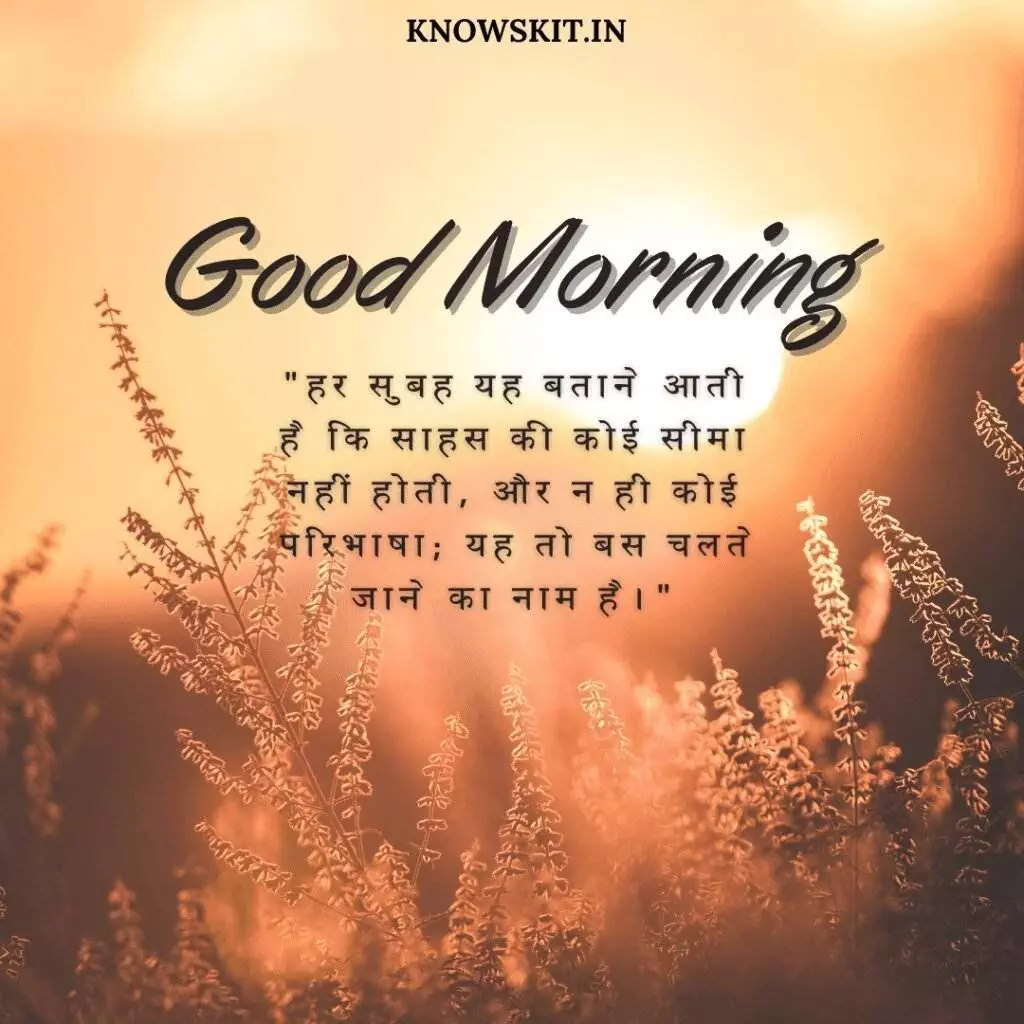 Unique good morning quotes in Hindi 4 Unique good morning quotes in Hindi