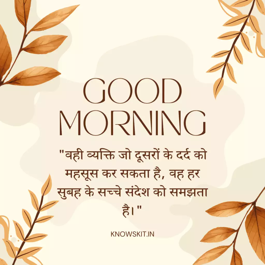 Unique good morning quotes in Hindi 5 Unique good morning quotes in Hindi