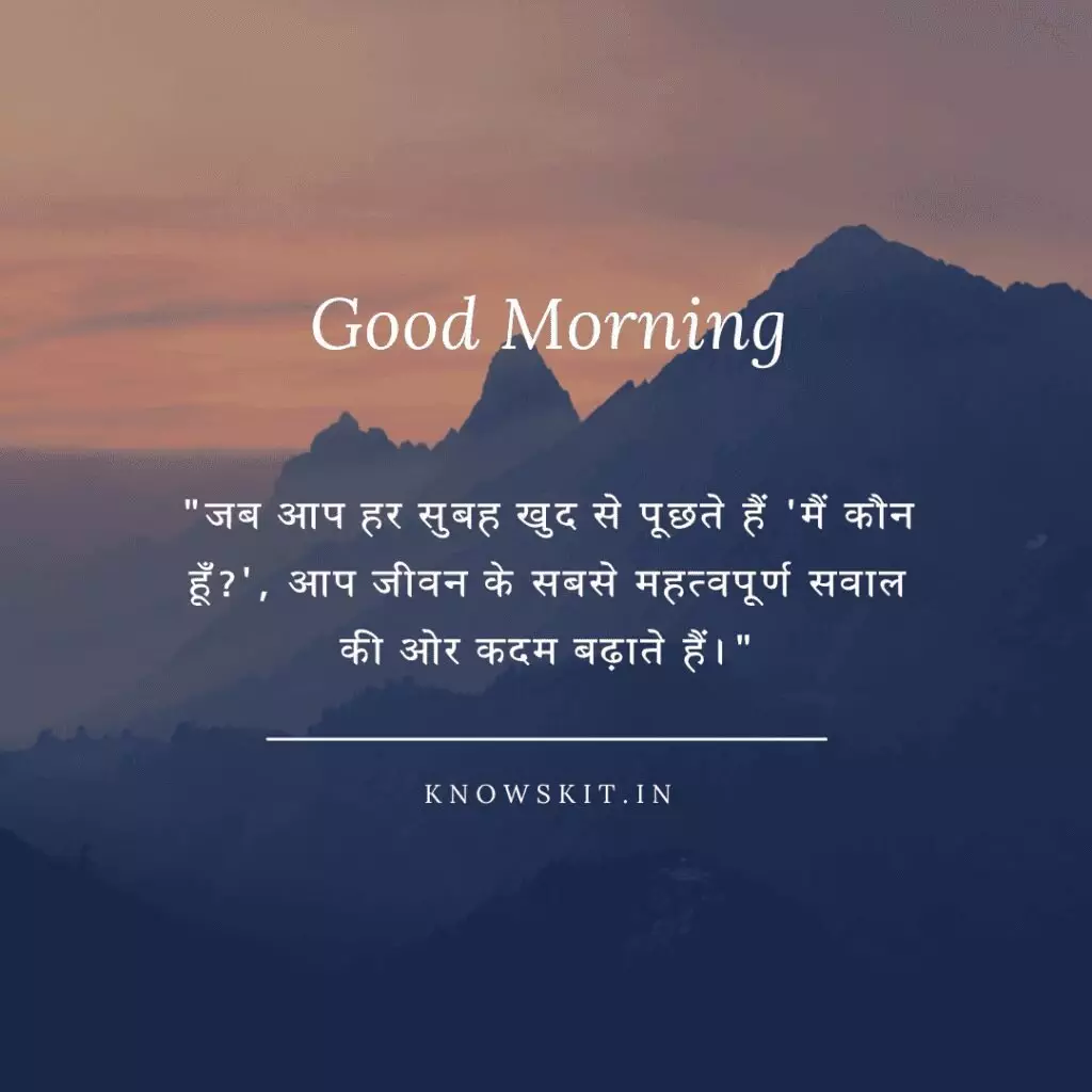 Unique good morning quotes in Hindi 6 Unique good morning quotes in Hindi