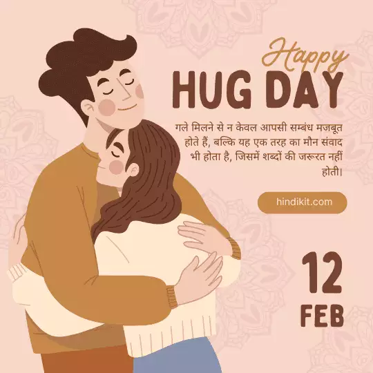 Happy Hug Day Wishes And Shayari For Wife Happy Hug Day Wishes And Shayari For Wife