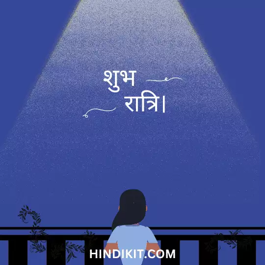 Gen Z Good night Wishes in Hindi Gen Z Good night Wishes in Hindi
