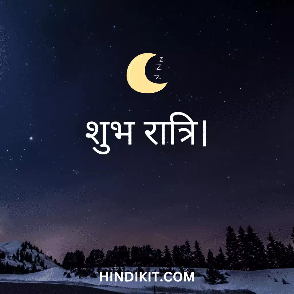 Good night Shayari in Hindi 1 Good night Shayari in Hindi
