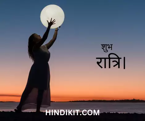 Good night love Shayari in Hindi 1 Good night love Shayari in Hindi