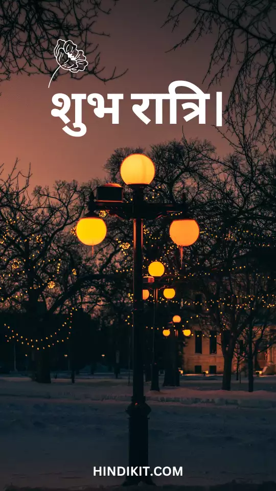 Good night wishes in Hindi 1 Good night wishes in Hindi