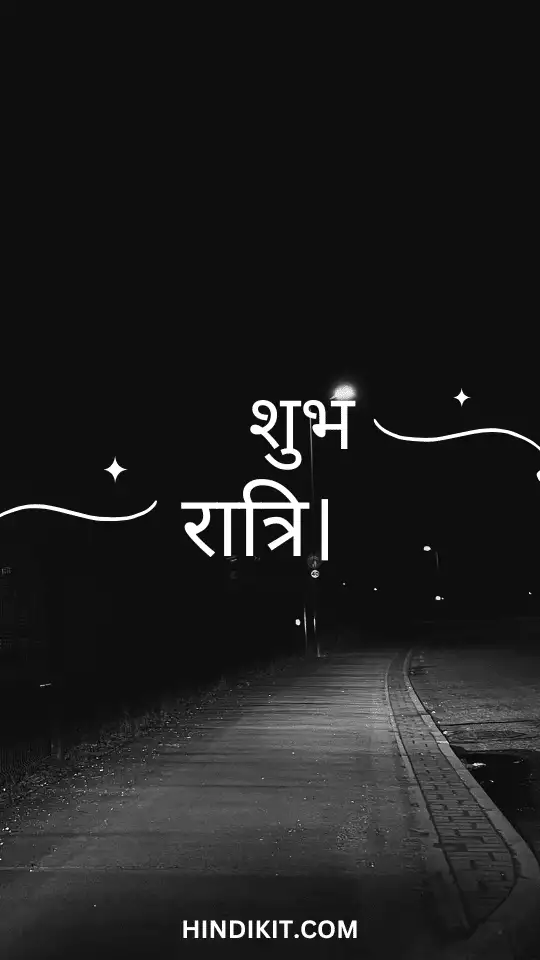 Good night wishes in Hindi 2 Good night wishes in Hindi
