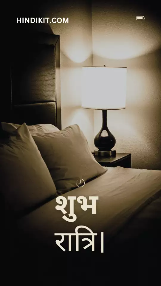 Inspirational good night quotes in Hindi 3 Inspirational good night quotes in Hindi